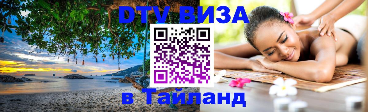 DTV Visa Thailand — прайс и условия, виза без дополнительных документов - 